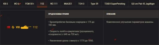 World of Tanks - Изменения техники со льготным уровнем боёв