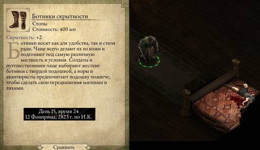 Pillars of Eternity - «Pillars Of Eternity»: «Нормальный» отряд (часть первая)